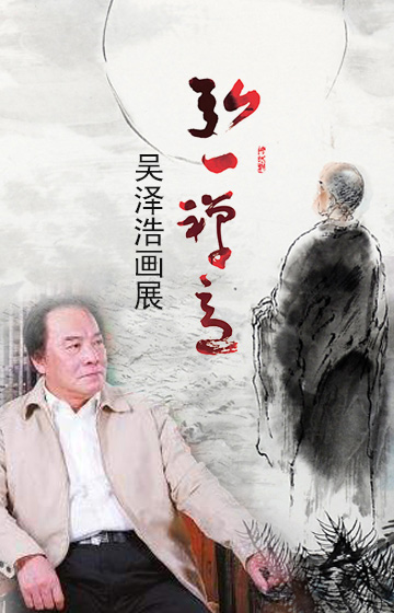 弘一禅意