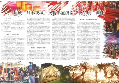 从“睡城”到不夜城，文化彰显济南“夜品质”调性