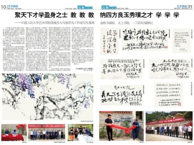 聚天下才学盈身之士 教 教 教 纳四方良玉秀璞之才 学 学 学 ——中国人民大学艺术学院张锡杰大写意花鸟工作室写生基地 金秋书画院 太上书院 一刀印社揭牌记