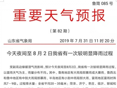 接下来三天山东都是雨！ 这6市雨最大！高温天暂时离场