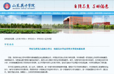 14.92亿！山东英才学院被港股上市公司收购 校方：引进合作创建高水平应用型大学