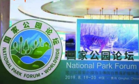 习近平致第一届国家公园论坛的贺信