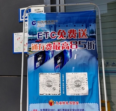 建行各支行决战ETC “建”证美好出行
