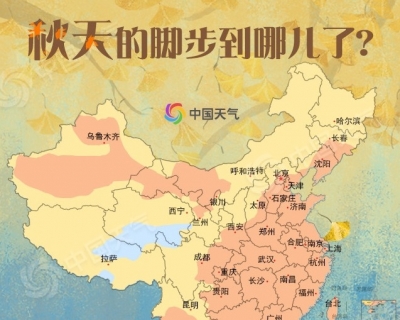 再见夏天！今日处暑，凉意明显，山东加快入秋进程
