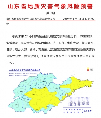 注意！山东再次发地质灾害预警！济青烟等11市要做好防范！
