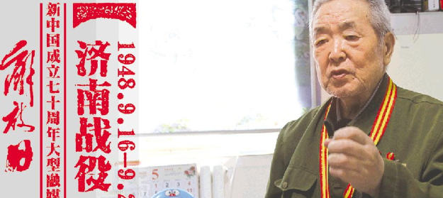 84岁老兵讲述济南战役战斗经历: 吃顿肉包子，就知道有仗要打