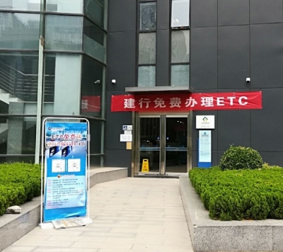 建行各支行不畏酷暑主动出击ETC拓展显成效