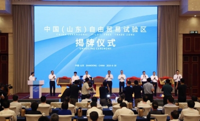 快讯！中国（山东）自由贸易试验区正式揭牌
