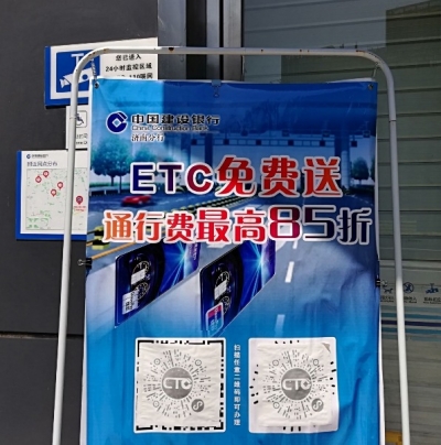 建设银行多渠道多形式营销ETC连创佳绩