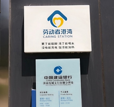 建行济南历城兴华支行：以劳动者之名义，铸就爱的港湾 