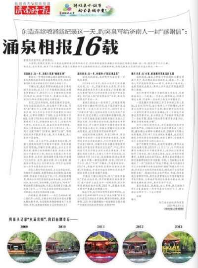 @济南人 你有一封来自趵突泉的感谢信待查收