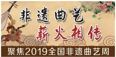非遗曲艺传承发展研讨座谈会在济南召开 重塑曲山艺海品牌 开展曲艺保护传承