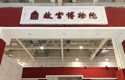 探营第八届山东文博会：51国展馆各具风情 故宫博物院也来了！