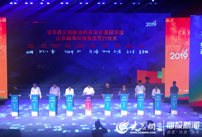 第二届山东剧场院线演艺产品交易会在章丘启幕 15市27个试点县签署合作意向书 
