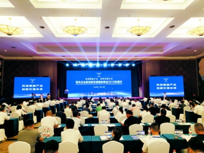 汇智聚能的盛会 青春圆梦的舞台 青企峰会再掀创新创业创造风潮