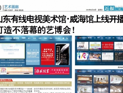 威海馆上线 2019.9.20