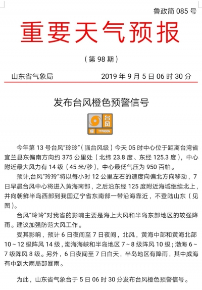 橙色预警！台风“玲玲”明后天影响山东 这些地方将有狂风暴雨