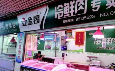 山东省出台政策保障猪肉供应：促产保供，破解不敢养无力养