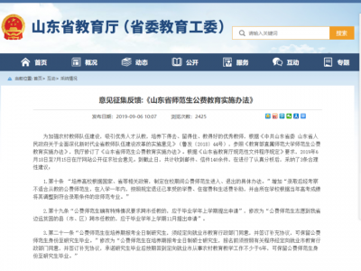好消息！山东公费师范生可以考脱产研究生了