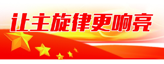 歌剧《沂蒙山》:激励我们不忘初心、牢记使命