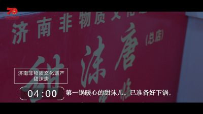 1天24小时，济南在发生什么…… 