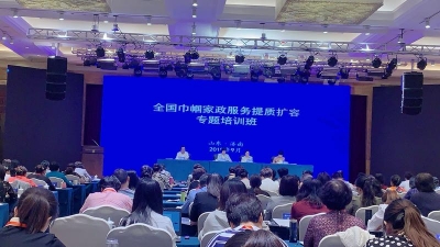 山东巾帼家政服务名不虚传，6项标准成国家标准