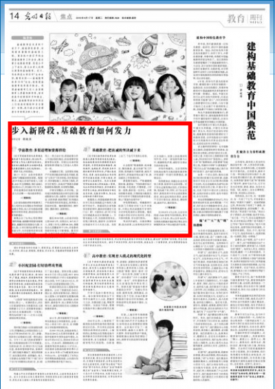 光明日报点赞山东基础教育：有考核，有立法，有规划，有整治