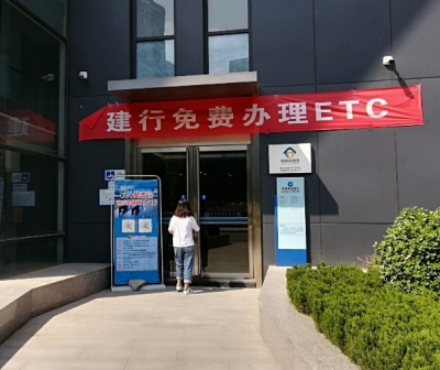 建设银行各支行全覆盖营销“决战ETC”连创佳绩