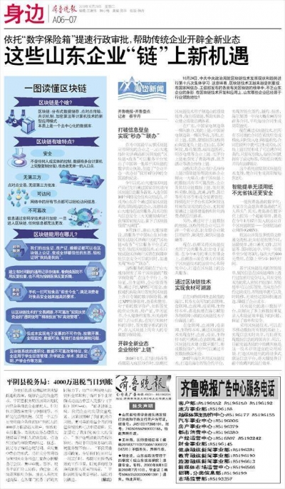 依托“数字保险箱”提速行政审批，这些山东企业“链”上新机遇
