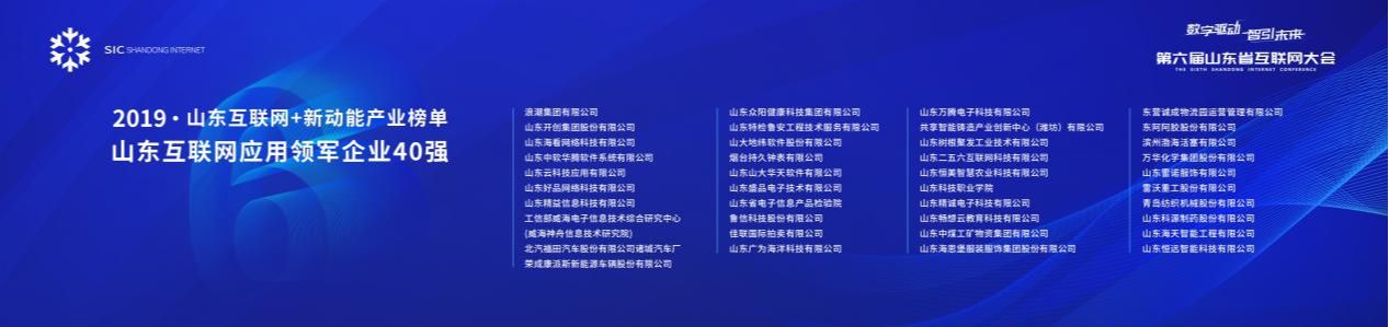 山东发布互联网应用领军企业榜单 浪潮、开创、海看位列三甲