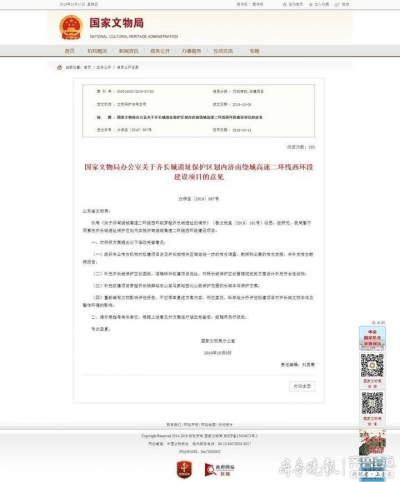 保护齐长城遗址，济南“大西环”被国家文物局要求细化方案 