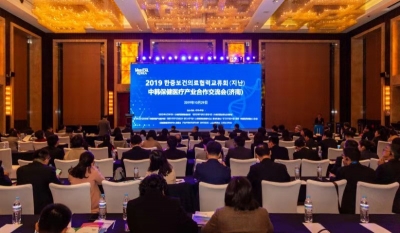 2019中韩保健医疗产业合作交流会在济南举办 达成合作意向60余项