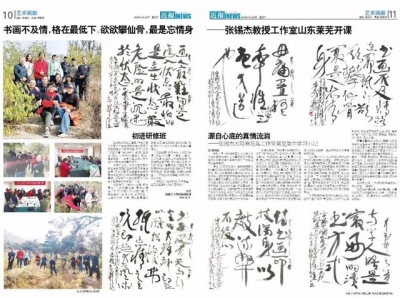 书画不及情，格在最底下。欲欲攀仙骨，最是忘情身——张锡杰工作室山东莱芜开课