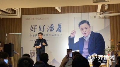 作家余华来济南啦！4500人线上报名现场火爆