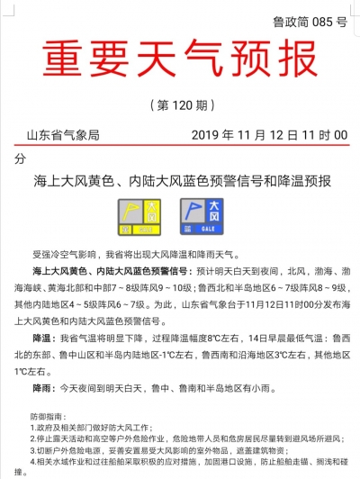山东发大风降温降雨预报 冷空气来袭气温将下降约8℃