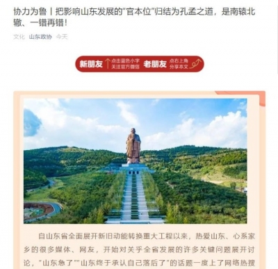 悲观抹黑唱衰可休矣!山东政协官微连续发文，委员专家带你辩证看山东