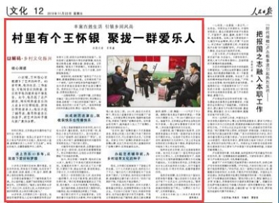 人民日报点赞山东乡村文化振兴：村里有个王怀银 聚拢一群爱乐人