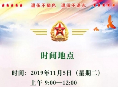 [关爱退役军人 延续一种力量]山东省暨济南市退役军人就业专场招聘会 “就业直通车”来了