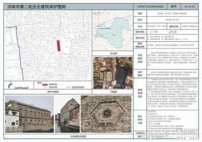济南市又有38处历史建筑被列入保护名单，曲水亭街31号院在列