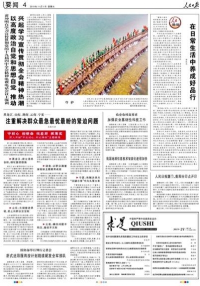 人民日报关注山东主题教育情况——注重解决群众最急最忧最盼的紧迫问题