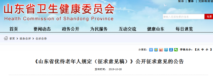好消息！山东拟设陪护假，独生子酌情延长，用于照护探望老年人