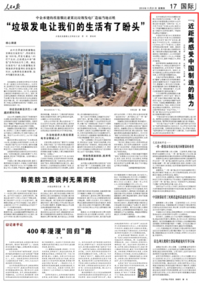 近距离感受中国制造的魅力 人民日报点赞山东这两家企业