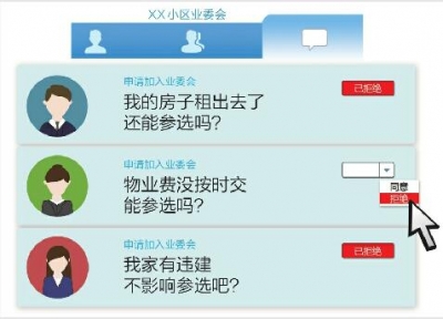 济南首次为业委会运作“立规矩” 拖欠物业费进不了业委会