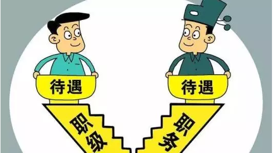 山东省委组织部长王可：事业编职级并行，解决同工不同酬，乡镇工资高于县直