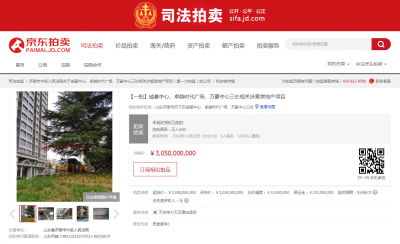 无人接盘！济南诚基中心等三处涉赵晋案房产首拍流拍