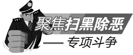 打准打狠打深打透，山东宣判多起涉黑案件