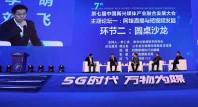 直播、短视频的下个风口在哪?济南这个大会超硬核！