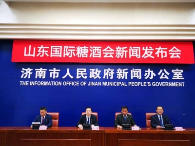 济南再迎国际盛会！2019山东国际糖酒会22日召开 新看点在这