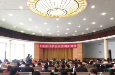 从源头上防止违法“红头文件”出台 山东专门召开了这场会议