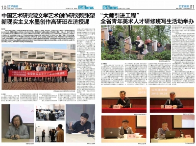 中国艺术研究院文学艺术创作研究院张望新现实主义水墨创作高研班授课 